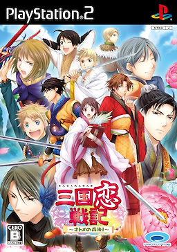 Sangoku Rensenki ~Otome no Heihou!~ - pkgfront