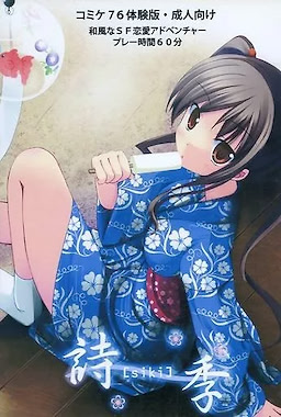 Shiki [siki] Comiket 76 - Trial Edition - pkgfront