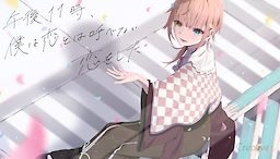 Gogo 11-ji, Boku wa Koi to wa Yobenai Koi o Shita