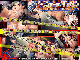 ダストマニア・グロテスク ~解体挿入新書~