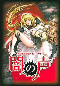 Yami no Koe - First Press Limited Edition - pkgfront