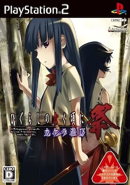 Higurashi no Naku Koro ni Matsuri: Kakera Asobi - pkgfront