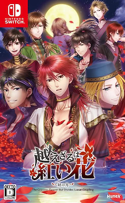 Koezaru wa Akai Hana ~Tai no Tsuki~ Package Edition - pkgfront