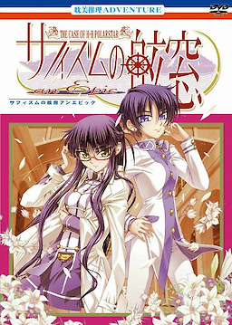 サフィズムの舷窓