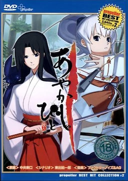 Ayakashibito - Low Price Edition - pkgfront