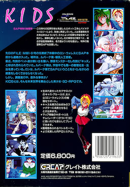 KIDS SAP Tokushu Koudou Keisatsu 2nd File - pkgback