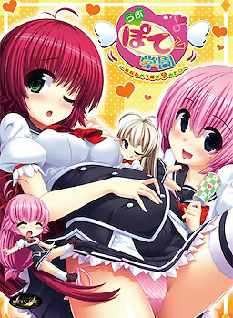 らぶぽて学園 ～あなたの子種で孕みたい～