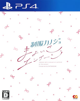 Seifuku Kanojo: Mayoigo Engage - Regular Edition - pkgfront