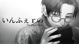 いんふぇｒの : In your box.