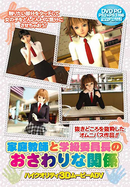 Katei Kyoushi to Gakkyuu Iinchou no Osawari na Kankei