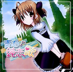 Seishun♪Junrenka