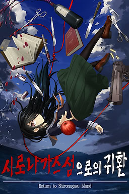 Shironagasu Tou e no Kikan - dig