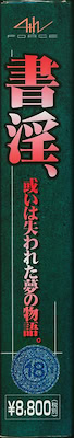 Shoin, Aruiwa Ushinawareta Yume no Monogatari. - pkgside