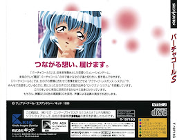 Virtua Call S - Limited Edition - pkgback