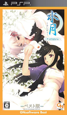 Suigetsu ~Portable~ Best Edition - pkgfront