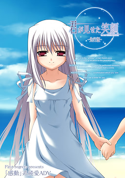 Kimi ga Miseta Egao - First Edition - - pkgfront