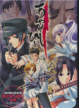 Ayakashibito - First Press Limited Edition - pkgfront