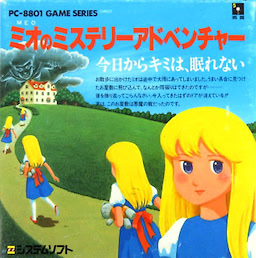 ミオのミステリーアドベンチャー