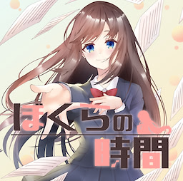 Bokura no Jikan