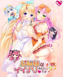 Ojou-sama wa Iinari Mitai Desu!?