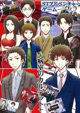 Byoushitsu no Quartet