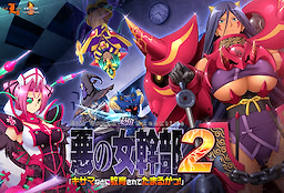 Aku no Onna Kanbu 2 "Kisama nado ni Kyouiku Sarete Tamaru ka!"