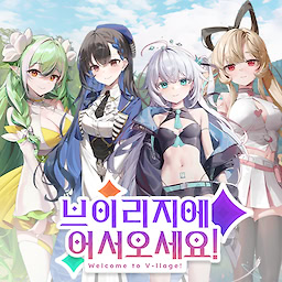 브이리지에 어서오세요!