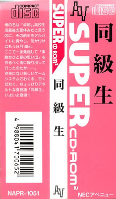 Doukyuusei - pkgside