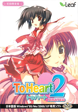 ToHeart2 Xrated - First Press Edition - pkgfront