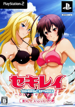 Sekirei ~Mirai Kara no Okurimono~ Special Pack - pkgfront