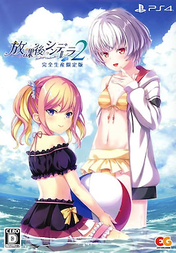 Houkago Cinderella 2 - Limited Edition - pkgfront