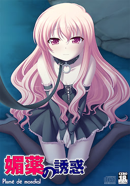 Biyaku no Yuuwaku