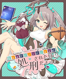 今日はヴァレンティヌスが処刑された日だよっ！