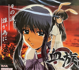 Ketsuzoku - pkgfront