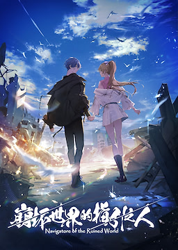 Houkai Sekai no Navigatore - Download Edition - dig