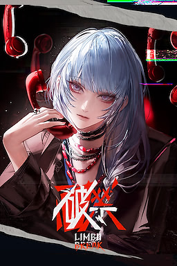 破禁