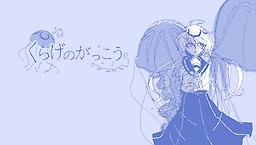 くらげのがっこう