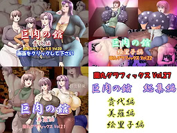Kyonniku no Yakata Soushuu Hen - dig