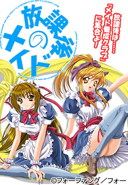 Houkago no Maid