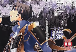 Koborefuji ~Shu no Tame no Hasebe-kun~