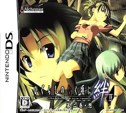 Higurashi no Naku Koro ni Kizuna Vol.2 -Sou- Regular Edition - pkgfront