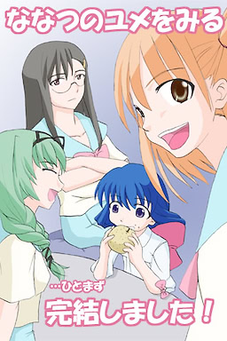 Nanatsu no Yume o Miru - dig