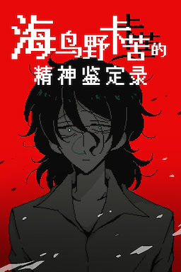 Midorino Gaku no Seishinkanteiroku - dig