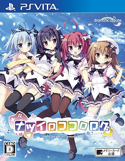 Natsuiro Kokoro Log - Package Edition - pkgfront