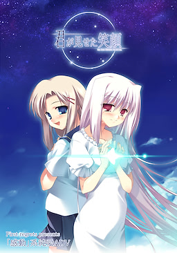 Kimi ga Miseta Egao - The Love Illusion in Summer -