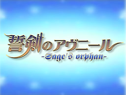 Chikai Ken no Avenir -Sage's orphan-
