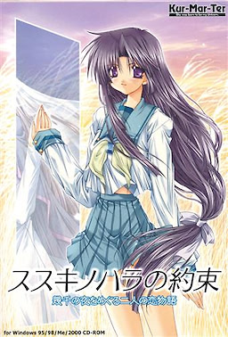 ススキノハラの約束