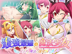 Saikyou Saiaku no Mahou Shoujo ~Ecchi mo Mahou mo Bakuhatsu yo!~