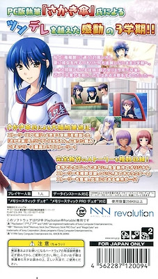 Tsuyokiss 3gakki Portable - Regular Edition - pkgback