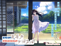 Chiqing Gege yu Bingruo Meimei de Xiangjian Shenghuo - dig